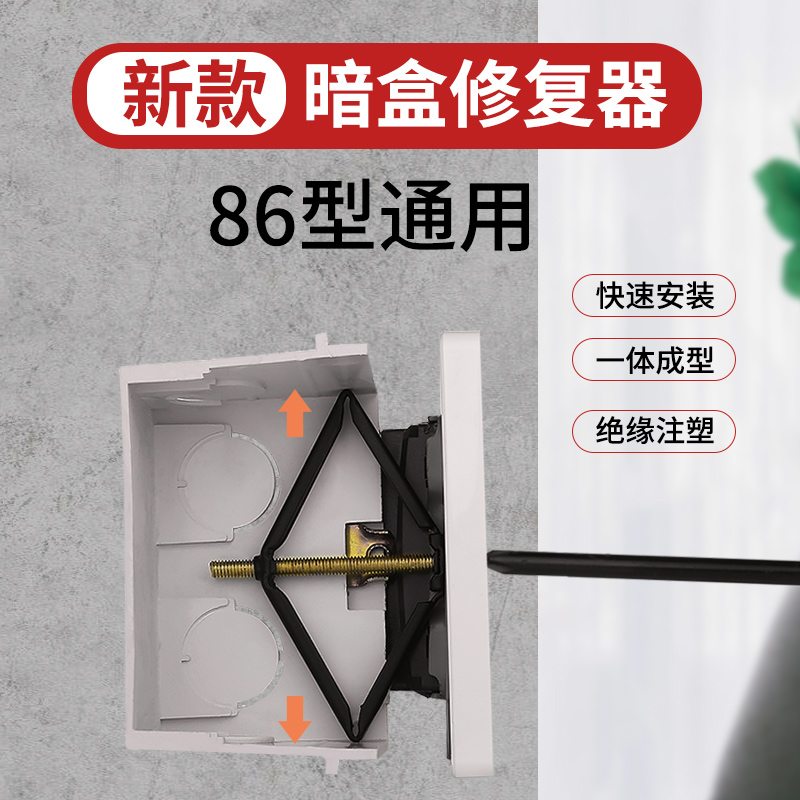 86型墙壁开关插座修复器底盒线盒接线盒固定神器118修补万能通用