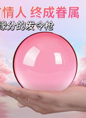 招桃花透明粉水晶球摆件良缘姻缘单身男女脱单神器卧室情人节礼物