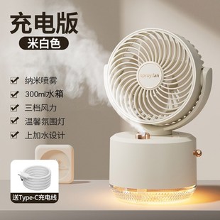 摇头充电高颜值喷雾桌面风扇家用USB充电式 新款 学生宿舍办公室