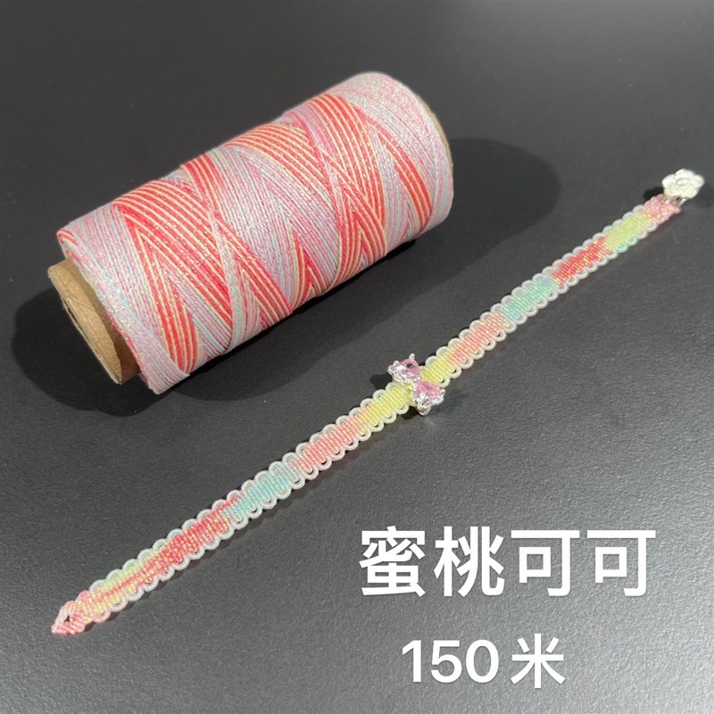 高端0.4星空洒金段染蜡线手工编织线材圆蜡扁蜡线手绳手链串珠线