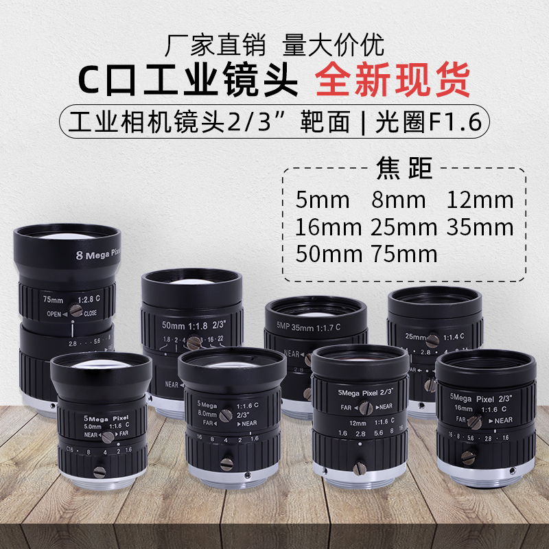 机器视觉工业相机镜头C口5 8 12 16 25 35 50 75mm编带机检测镜头