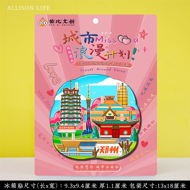 文创河南博物院郑州大学黄河二七塔中原福塔嵩山旅游纪念品冰箱贴