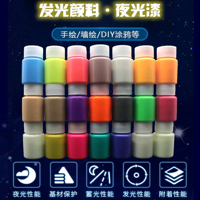 手绘画夜光漆艺术丙烯颜料超高亮防水发光油漆荧光夜光粉涂料套装