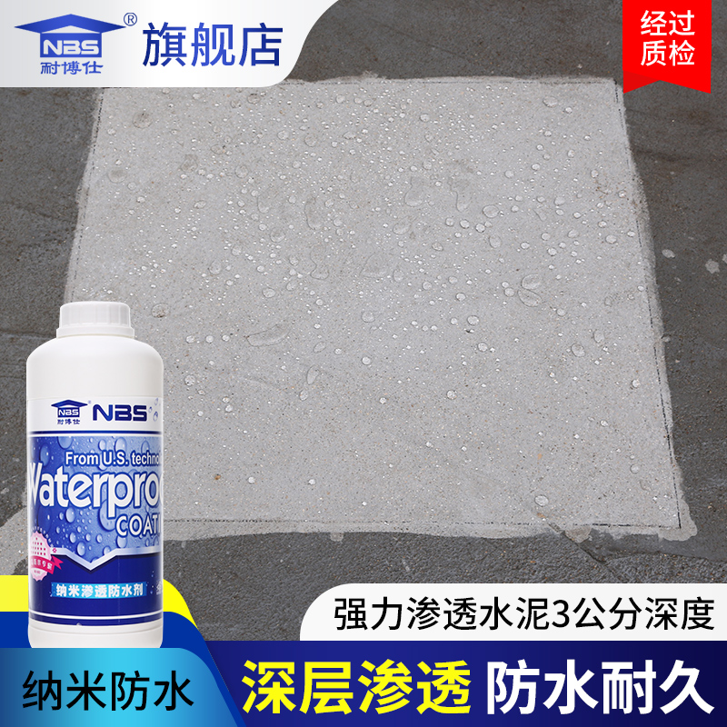 纳米防水渗透剂隐形喷雾喷剂外墙防水涂料透明有机硅防水补漏材料