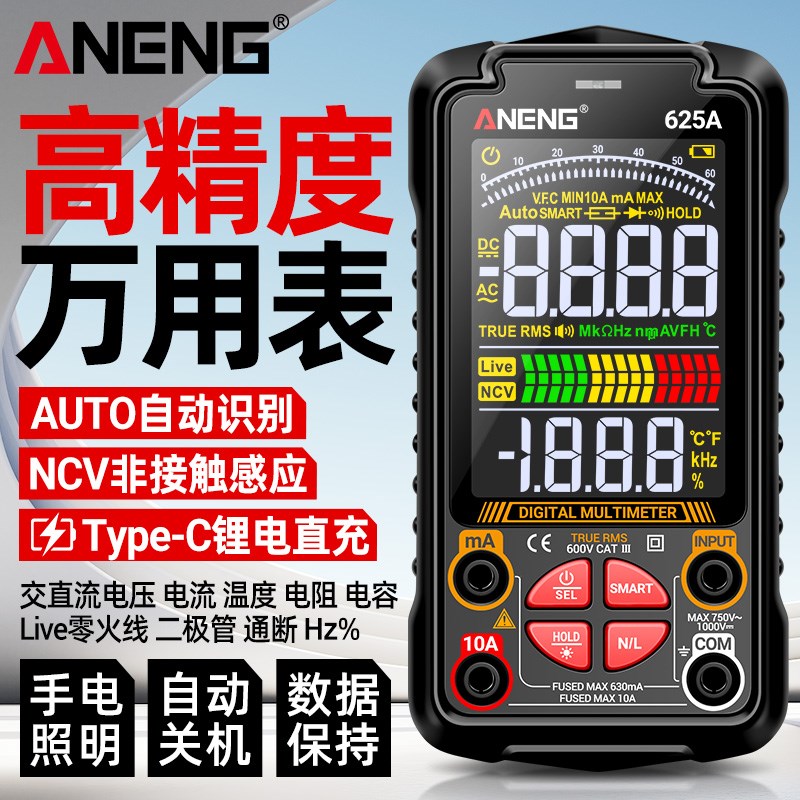 智能防烧万用表数字高精度电工多功能锂电直充便携维修万能表