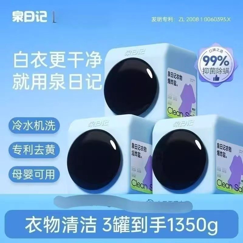 泉日记450g爆炸盐婴幼儿洗衣彩漂粉活氧去黄去渍净白衣服官方正品,洗护清洁剂/卫生巾/纸/香薰,洗衣粉/爆炸盐/活氧泡洗粉,淘宝优惠券,粉丝福利购,淘宝优惠卷
