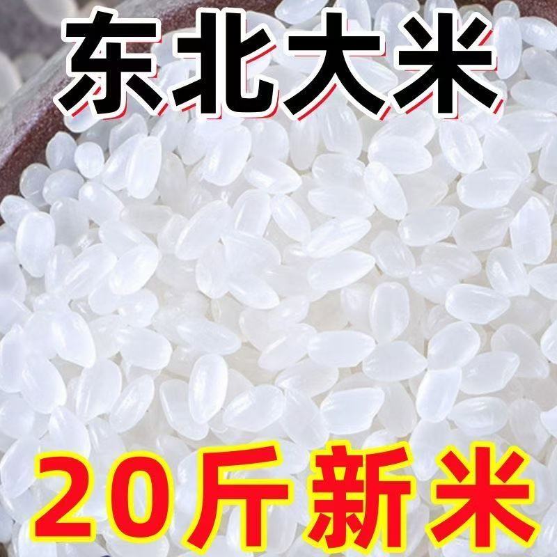 新米】20斤正宗东北长粒香东北稻香米10斤厂家直销东北大米玉米须