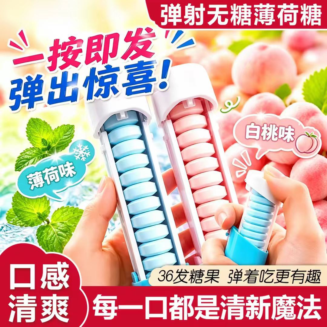 弹射无糖薄荷糖KISS弹射仓口香糖持久清新糖果运动便携趣味零食