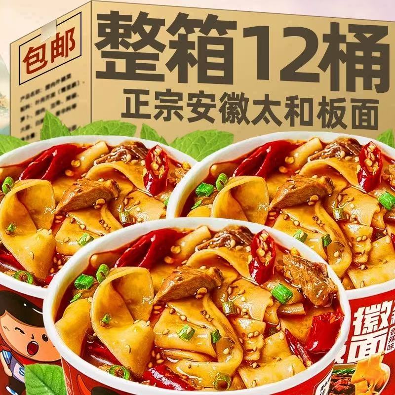 安徽太和板面牛肉味桶装免煮冲泡面食方便面懒人夜宵速食品旗舰店