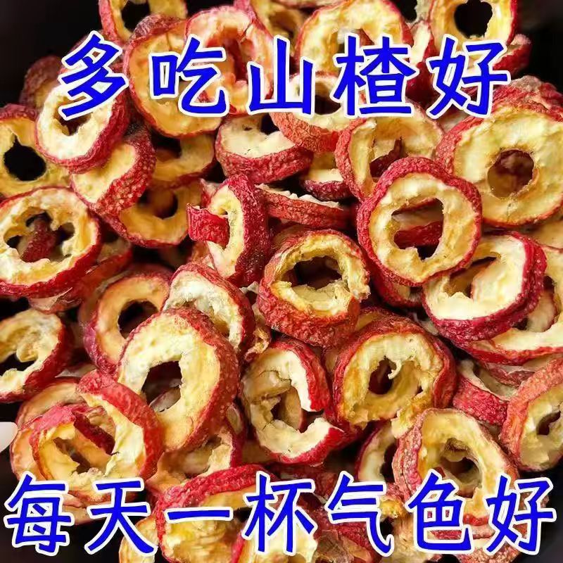 无核山楂干500g【新货】袋装特级山楂片纯天然泡水喝开胃药食同源