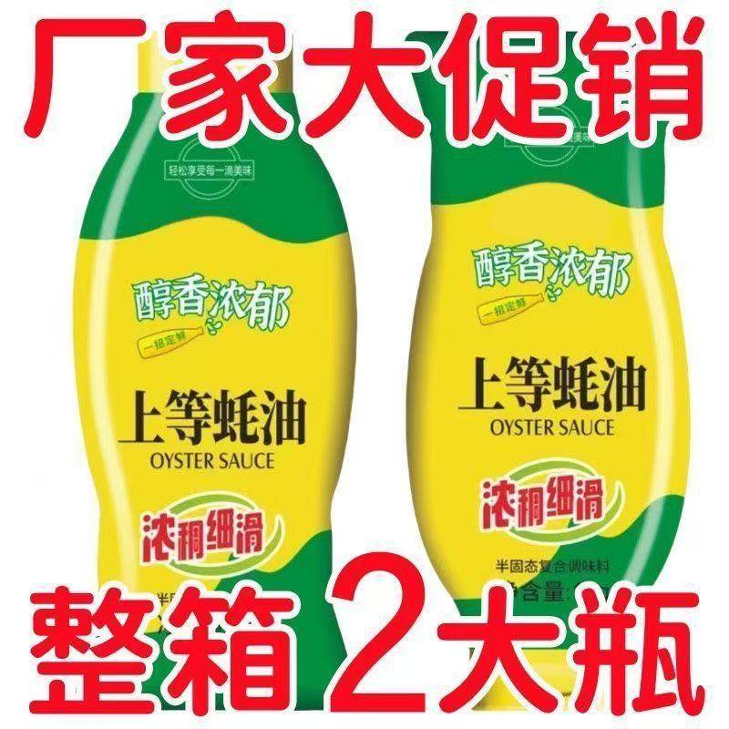 正品大瓶上等蚝油挤挤装1kg增味家用拌面炒菜提鲜勾芡腌肉调味品