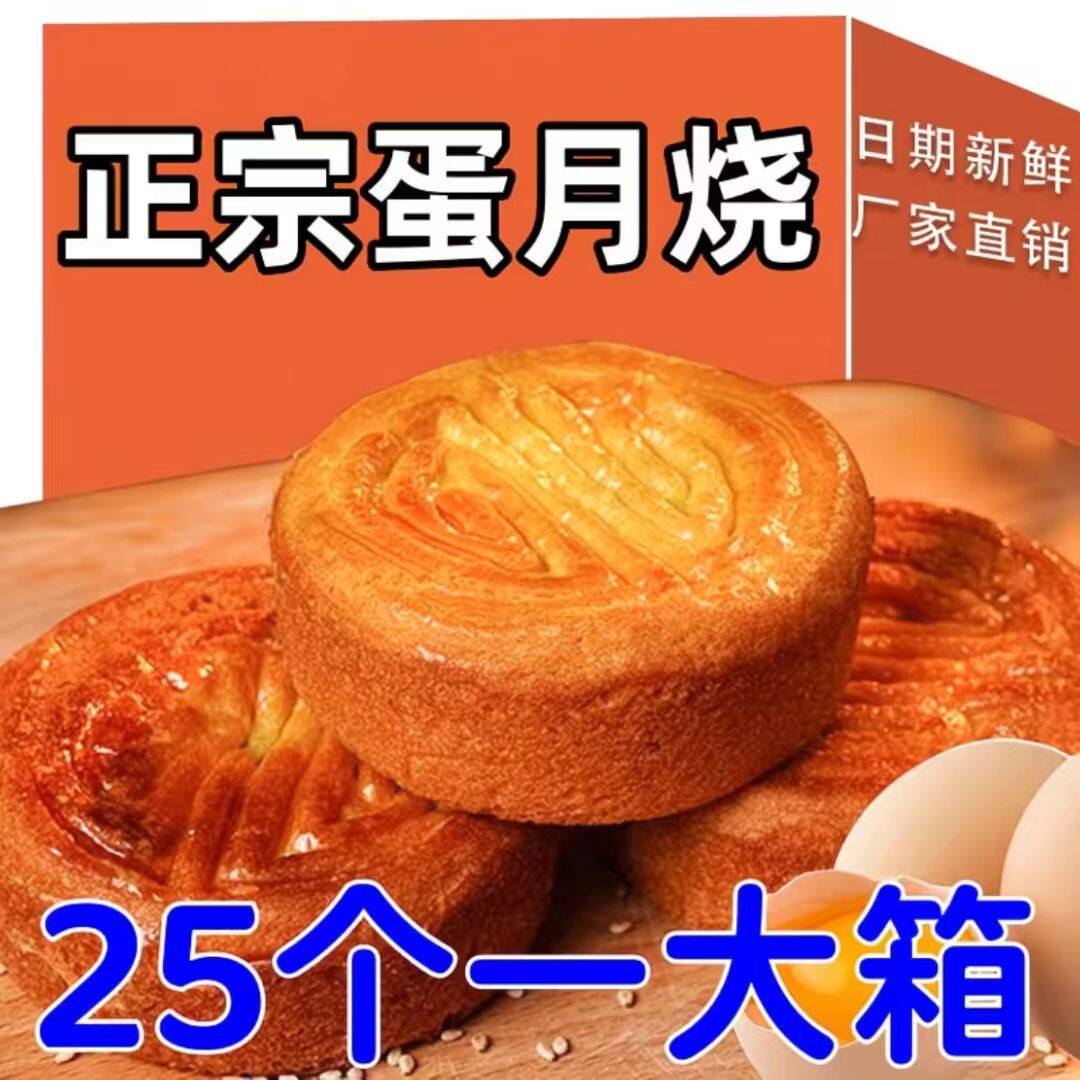 正宗蛋月烧蛋糕网红软皮月饼中秋老式五仁蛋黄传统糕点整箱批发