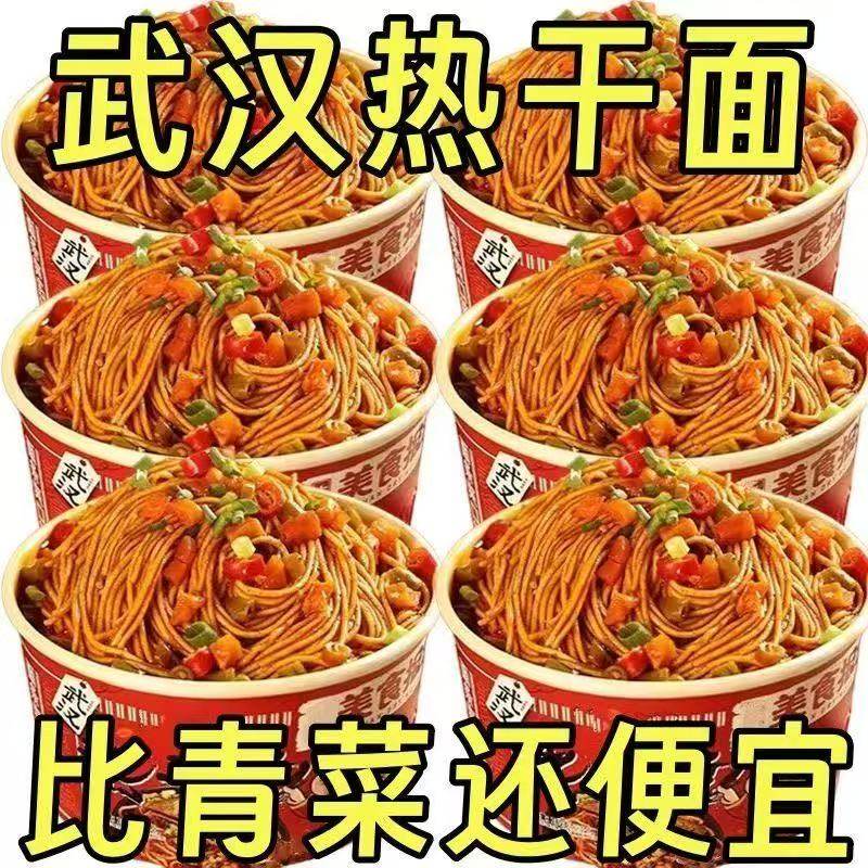 【大清仓】武汉热干面免蒸煮非油炸冲泡即食方便面干拌面速食果干