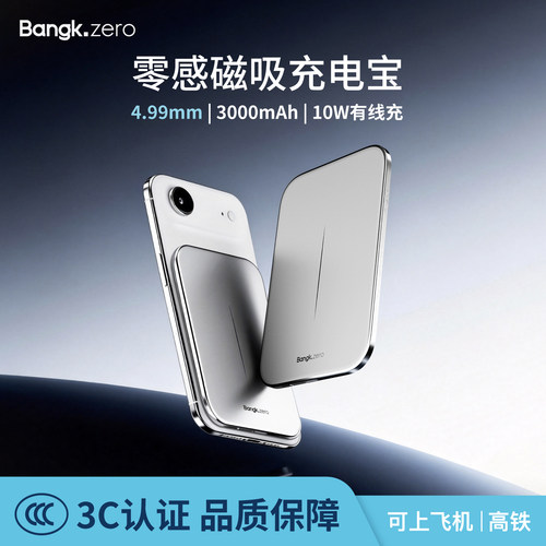 BANGK充电宝3C认证可上飞机