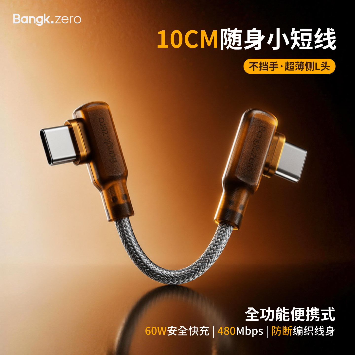 BANGK手机数据线适用于充电宝
