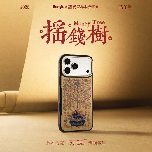 BANGK苹果18promax摇钱树手机壳