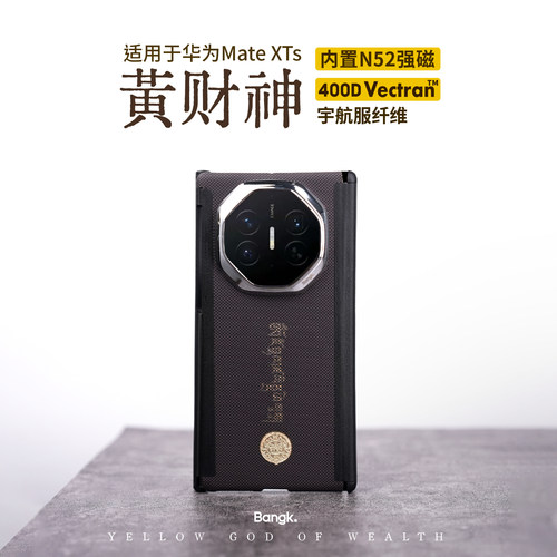 BANGK新款华为MateXTs手机壳