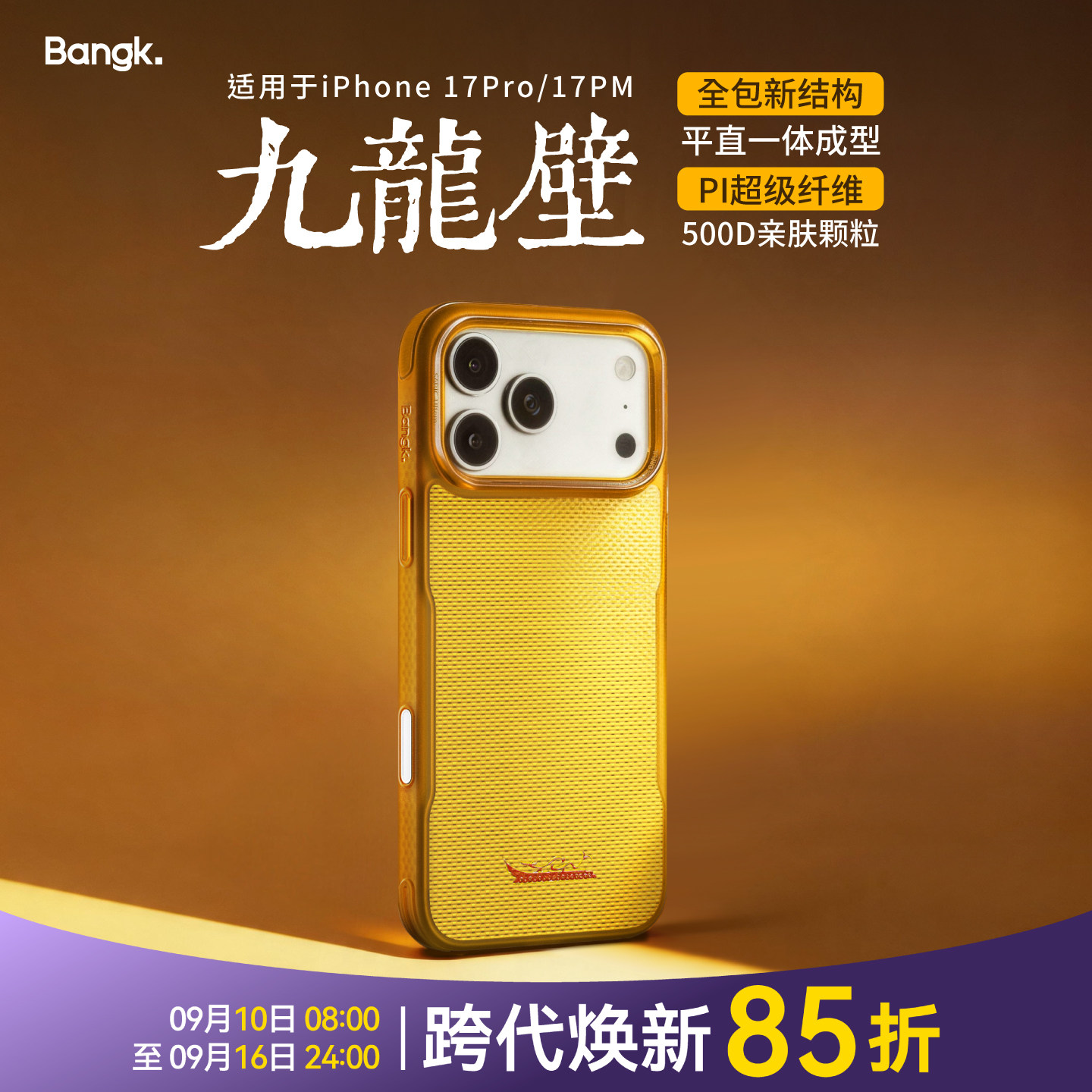 BANGK苹果iphone17promax手机壳