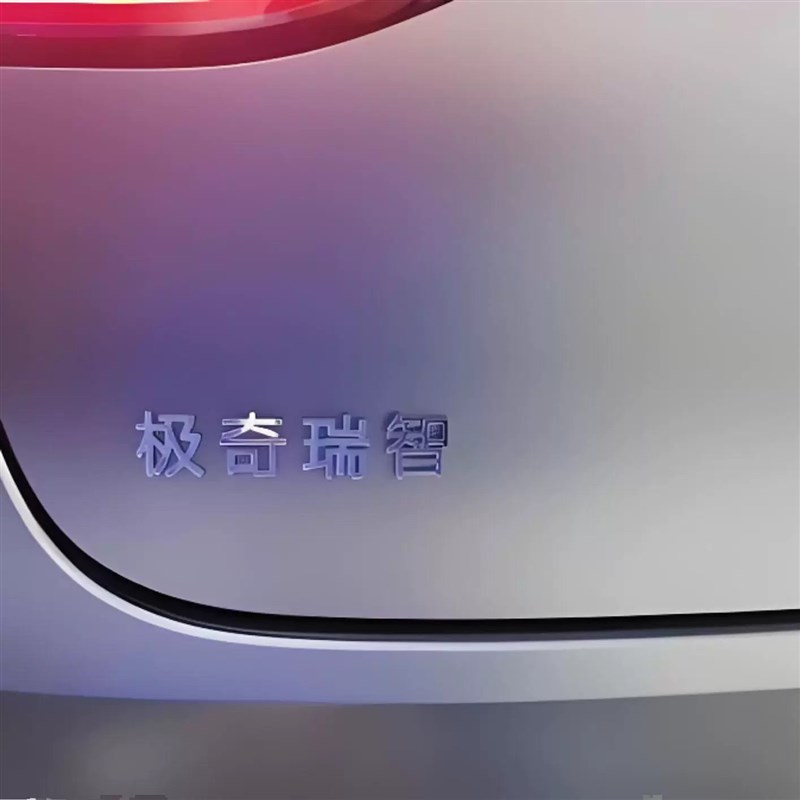 智界R7S7极奇瑞智不锈钢金属搞笑个性文字车标贴奇瑞车标车尾标贴