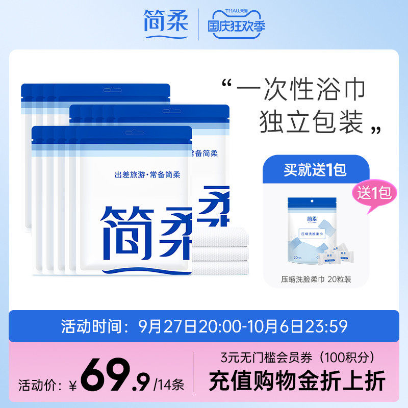 简柔一次性浴巾旅游可携式独立包装旅行出差酒店用品压缩加厚大毛