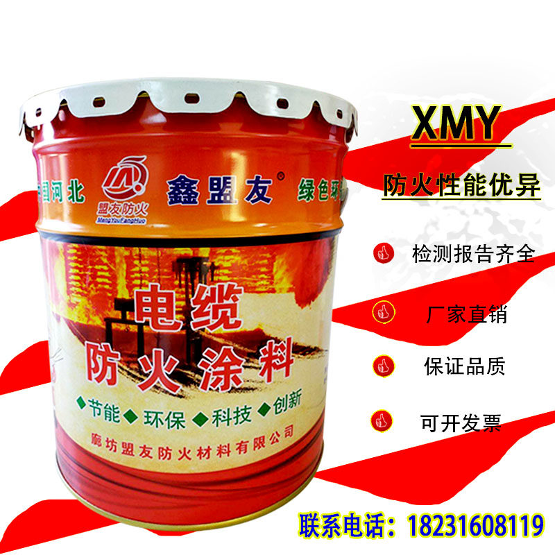 电缆防火涂料水性油性桥架电线钢架室内外钢结构薄型阻燃防火涂料