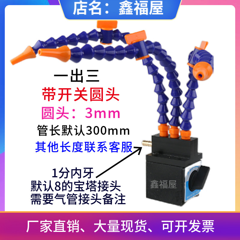 开关磁座冷却管火花机磁性喷油表座电脉冲强力喷带开关塑料吹气管
