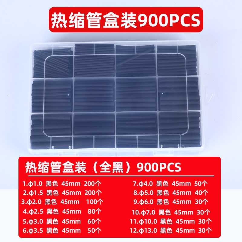 热缩管家用组合套装电工用绝缘收缩套管接线电线保护修复热熔盒装