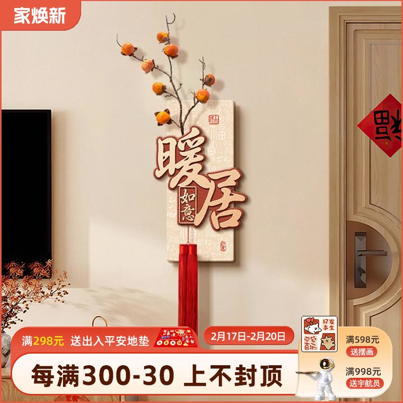 春节福字客厅装饰画转角墙面餐厅电视背景墙挂画新年寓意拐角壁画