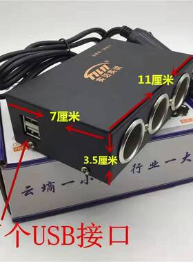 实话实说 货车 点烟器一拖三 汽车用一分三电源分配器