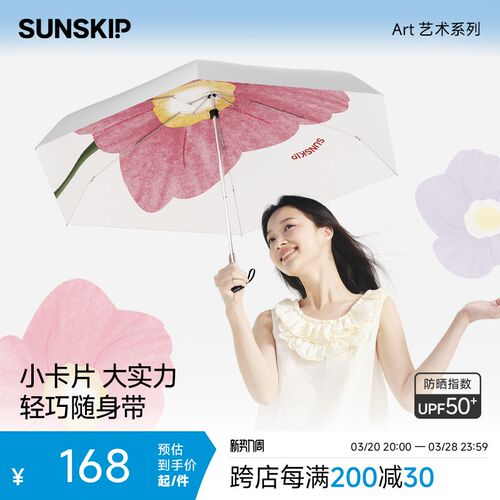 SUNSKIP卡片伞虞美人五折钛银防晒伞防紫外线遮阳扁伞便携太阳伞