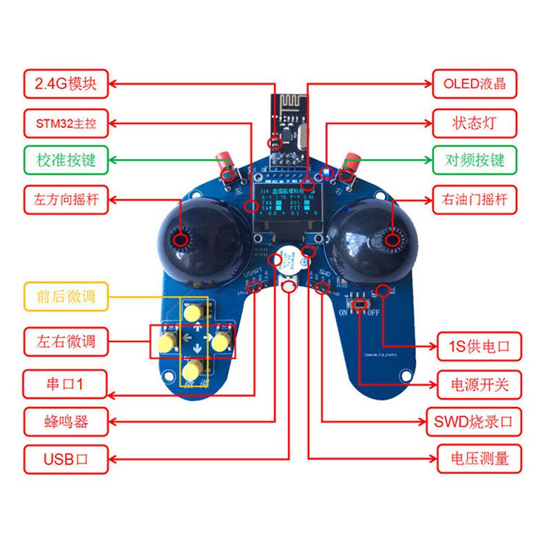 DIY四轴无人机 STM32开源飞控 含遥控 到手可飞 送资料 新手入门