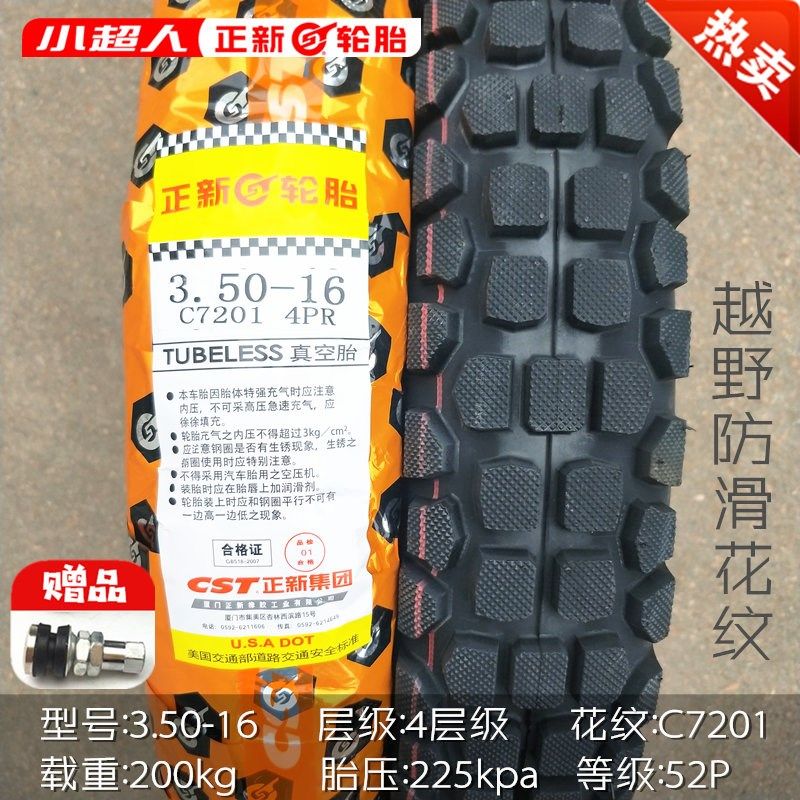 正新3.50-16摩托车轮胎真空胎 GN125太子车350-16后外胎 加厚