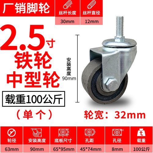 2.5寸3寸4寸丝杆螺杆铸铁轮万向轮全铁烤箱烤炉耐高温万向铁轮子