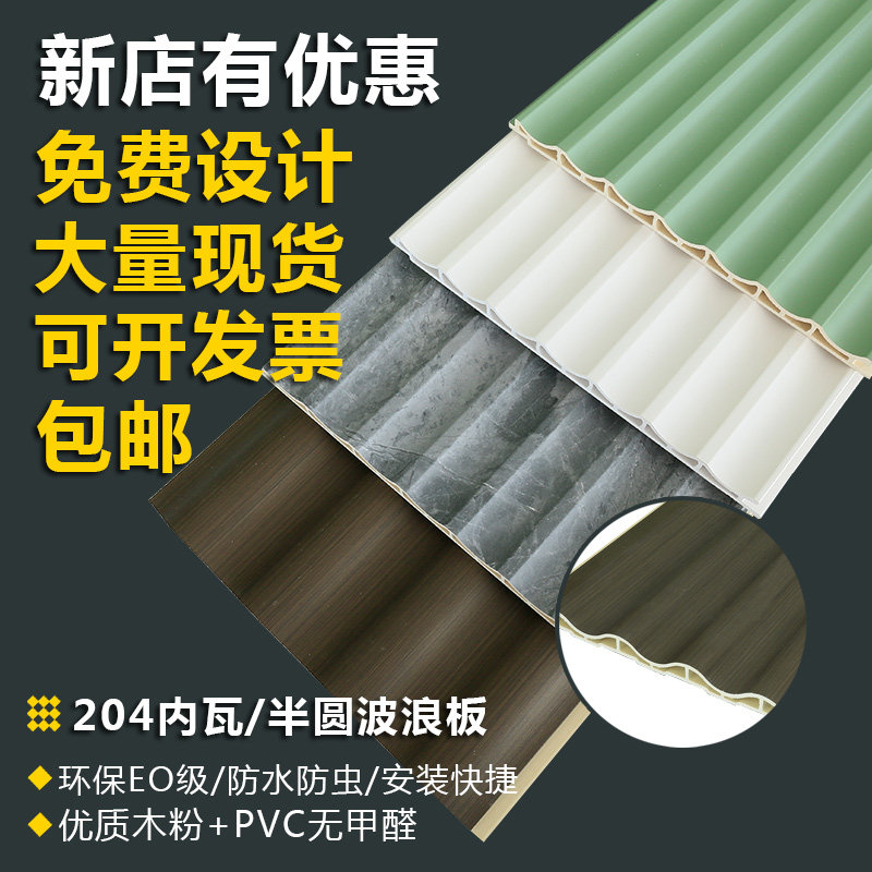 生态木绿可木网红波浪瓦楞板内瓦浪花板圆弧墙裙吊顶背景墙材料