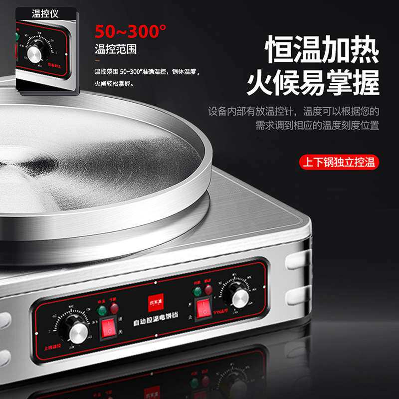 喜莱盛电饼铛商用加热烤烙饼机学校食堂酒店立式电饼铛双面煎饼炉