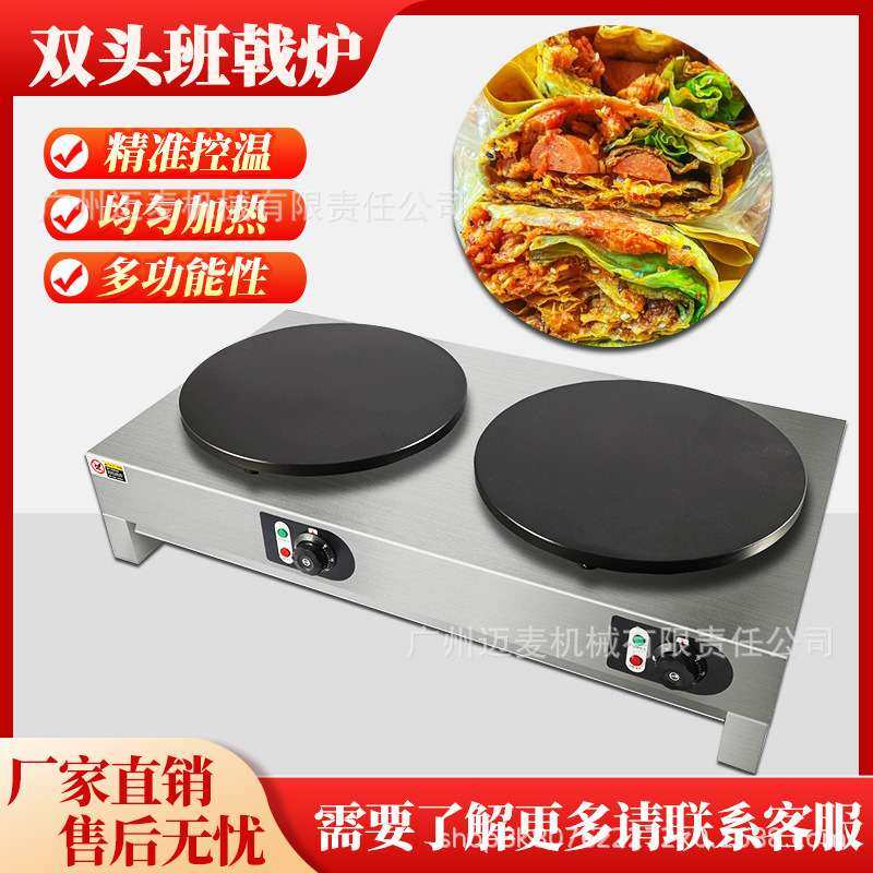 商用班戟炉煎饼果子机家用煎饼机山东摊煎饼锅杂粮煎饼炉