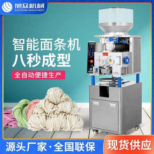旭众全自动智能面条机面馆现做现卖商用制面面条机