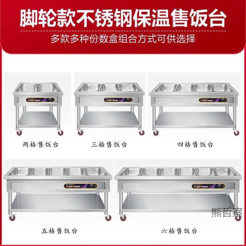 快餐保温台商用不锈钢保温汤池食堂打菜热菜售饭台保温餐车带轮子
