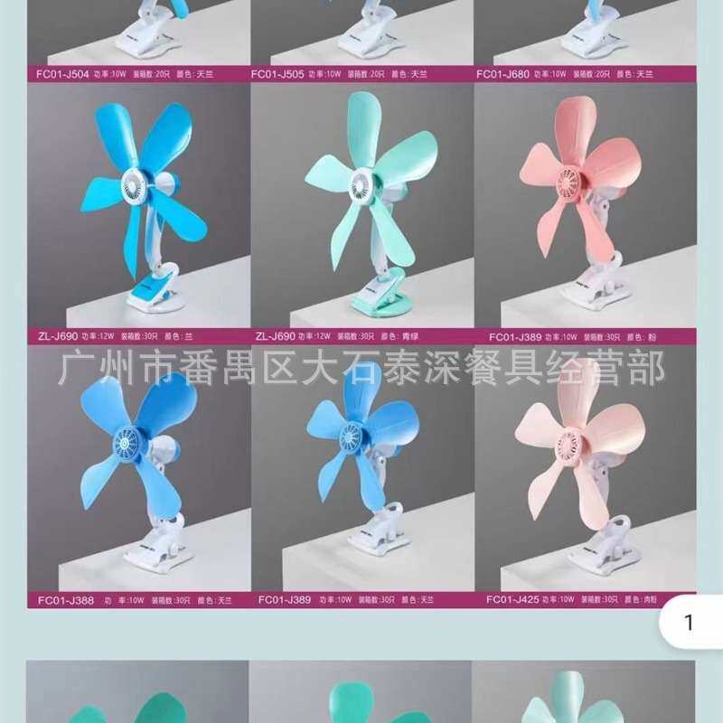 五叶安全不伤手小夹扇保健风扇寝室宿舍台扇办公电脑桌迷你学生扇
