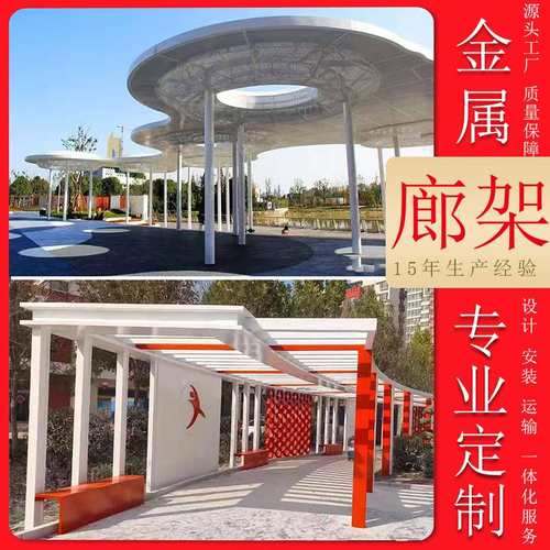 户外大型不锈钢异形廊架四角亭制作厂家金属钢结构铝板景观长廊