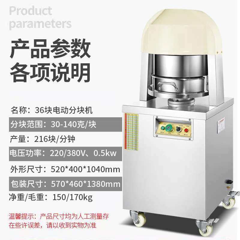 商用面团电动分割机 36粒电动面团分块机Dough dividing machine