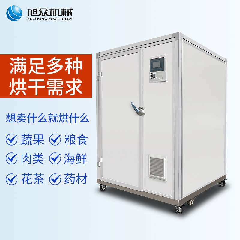 商用烘干机大容量烘干房多功能海鲜花椒水果蘑菇烘干箱智能烘干车