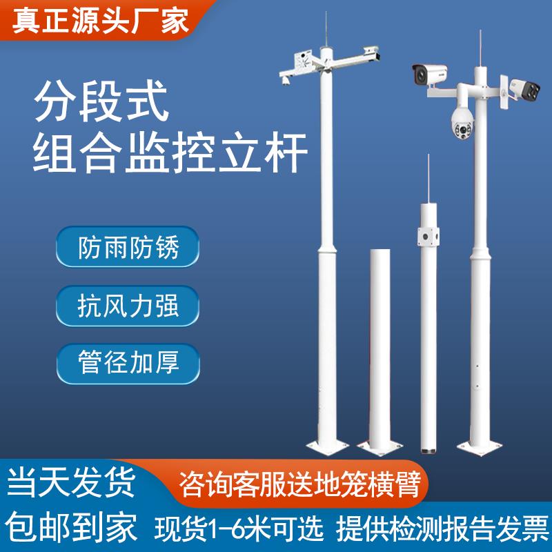 新疆包邮监控立杆组合分段3米3.5米4米枪球机立柱摄像头支架太阳