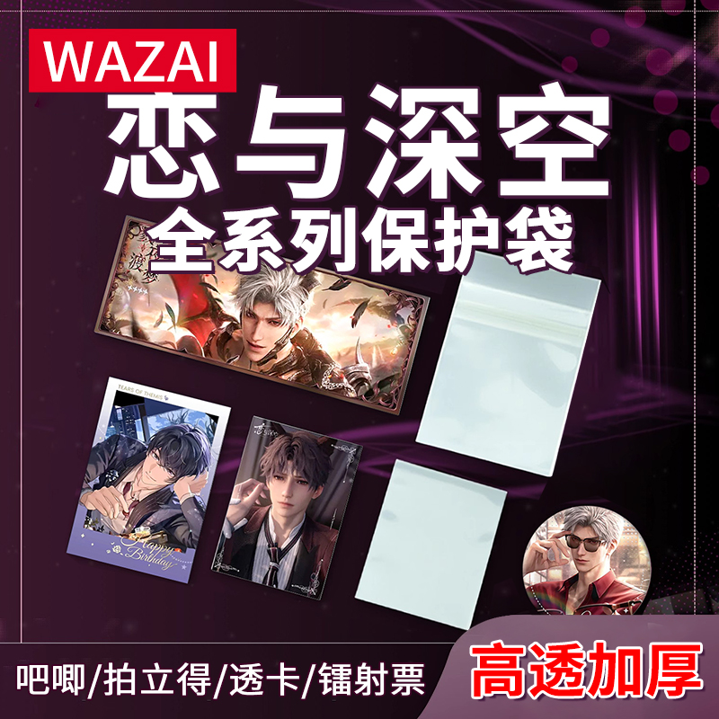 恋与深空周边谷子徽章吧唧自封袋