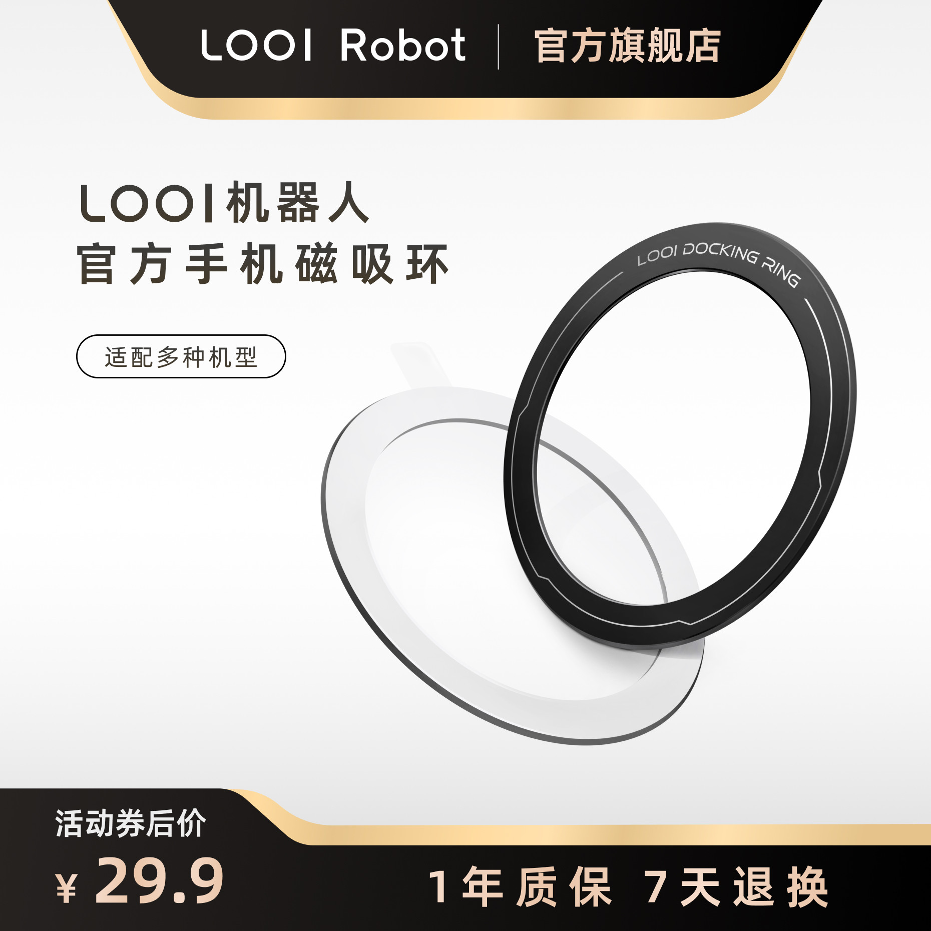LOOI机器人官方手机磁吸环