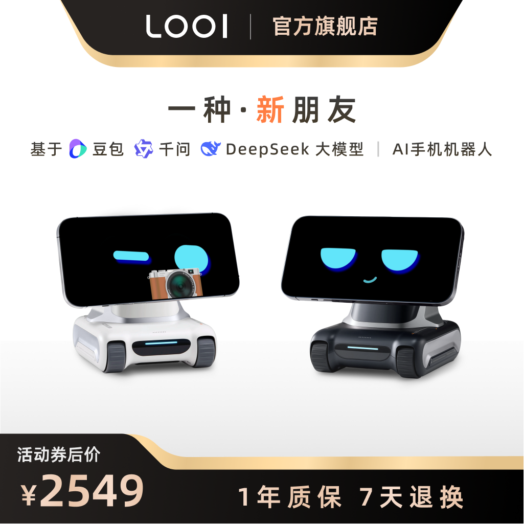 LOOIAI手机机器人 多语言语音对话 视觉识别  MagSafe无线充电  AI陪伴型电子宠物男友女友礼物
