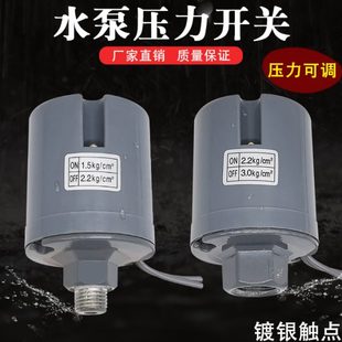可调压力罐控制器 3分内丝全自动家用自吸增压水泵压力开关机械式