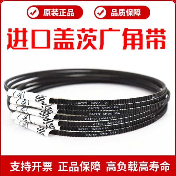 进口盖茨Gates广角带5M280 5M290 5M300 5M307 5M315传动车床皮带