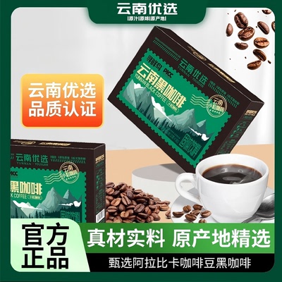 【正品保障】云南黑咖啡精选阿拉比卡高山小颗粒咖啡豆