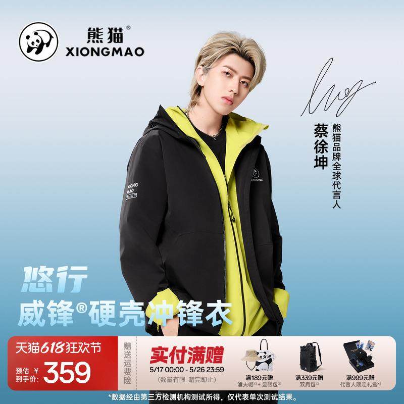 明星同款熊猫冲锋衣女款2025新款三防轻量化登山服防风防水短外套,户外/登山/野营/旅行用品,冲锋衣,淘宝优惠券,粉丝福利购,淘宝优惠卷